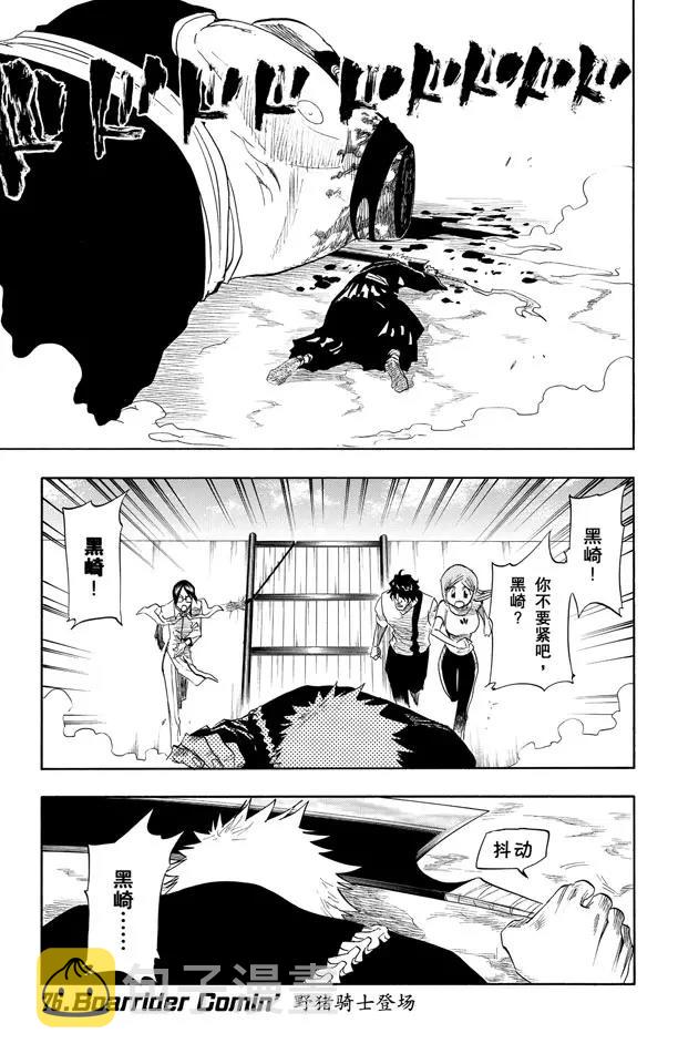 死神/境·界漫画,第76话 野猪骑士登场1图