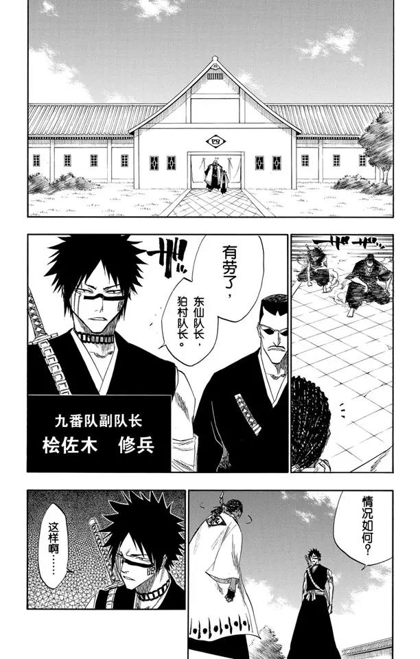 死神/境·界漫画,第109话 就像避免踩到花的老虎一样2图