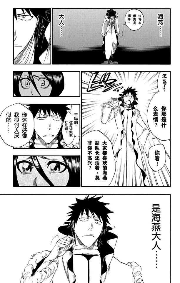 死神/境·界漫画,第263话 出乎意料1图