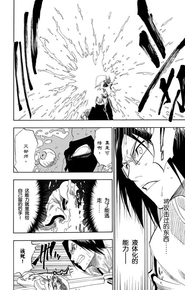 死神/境·界漫画,第126话 最後一场无意义的战斗2图