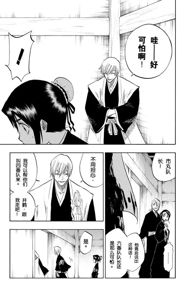 死神/境·界漫画,第99话 死一般黑色的战争之云1图