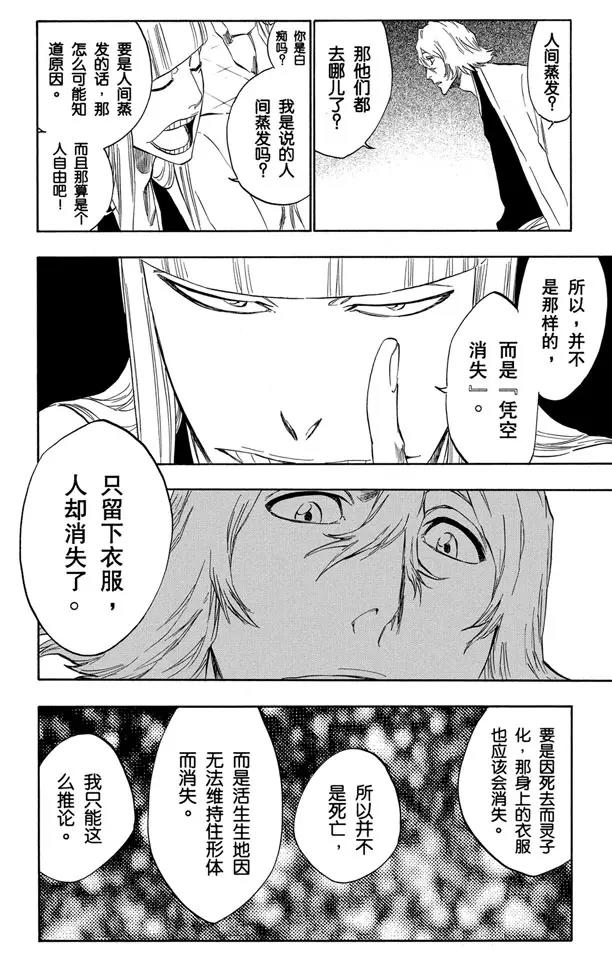 死神/境·界漫画,番外11 荡回的钟摆52图