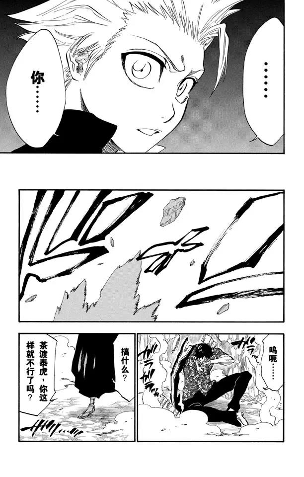 死神/境·界漫画,第223话 血染的造物1图