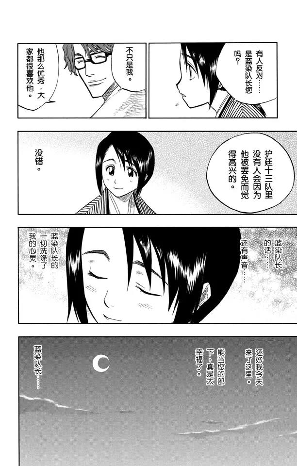 死神/境·界漫画,第100话 就像岩壁上的花一样2图