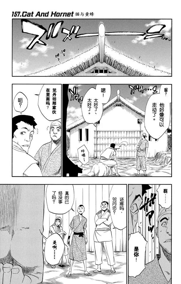 死神境界新篇章漫画,第157话 猫与黄蜂1图