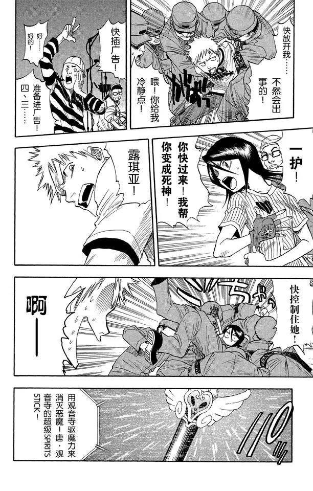 死神/境·界漫画,第29话 阻止那个蠢货！2图