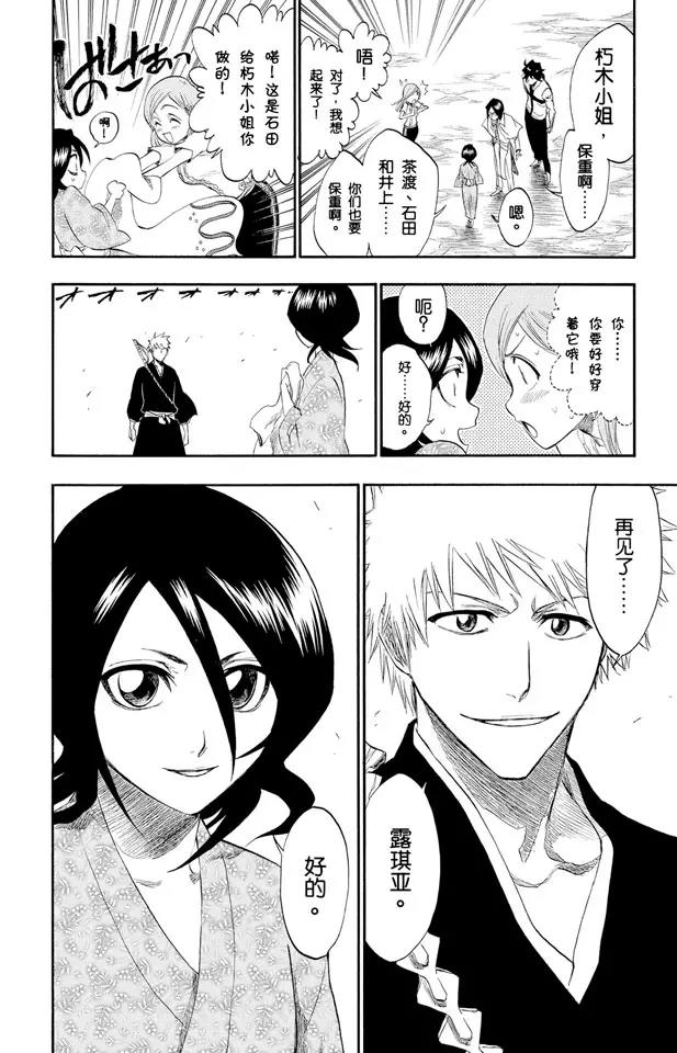 死神/境·界漫画,第181话 雨过天晴2图