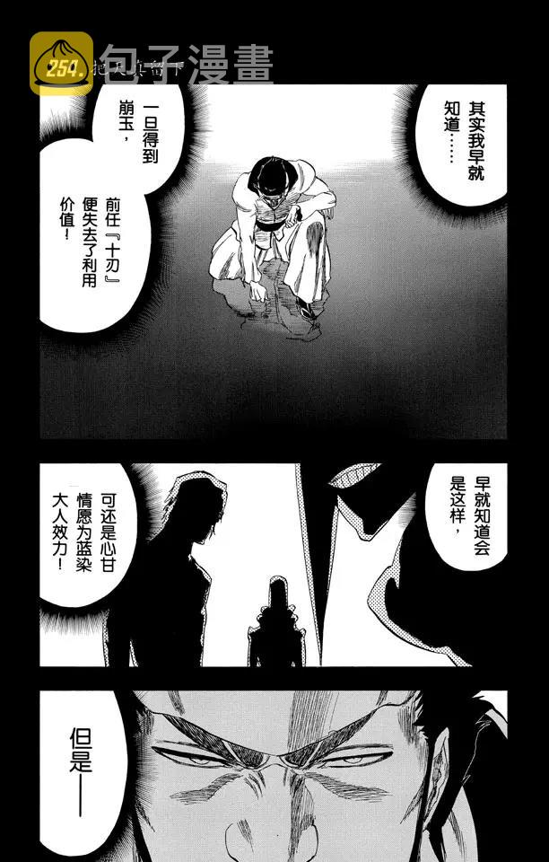 死神境·界漫画漫画,第254话 把天真留下1图