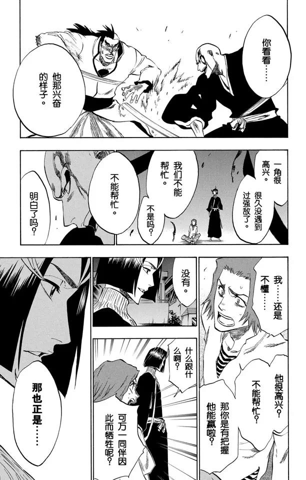 死神境界激斗官网漫画,第203话 不走运！2[怪物]1图