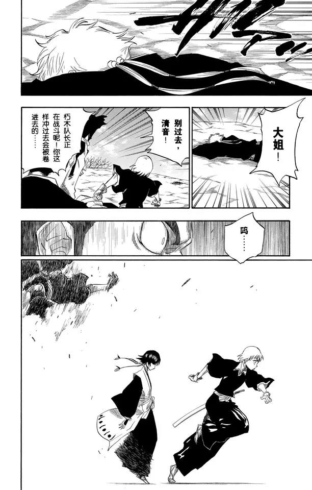 死神/境·界漫画,第153话 空洞的对话2图