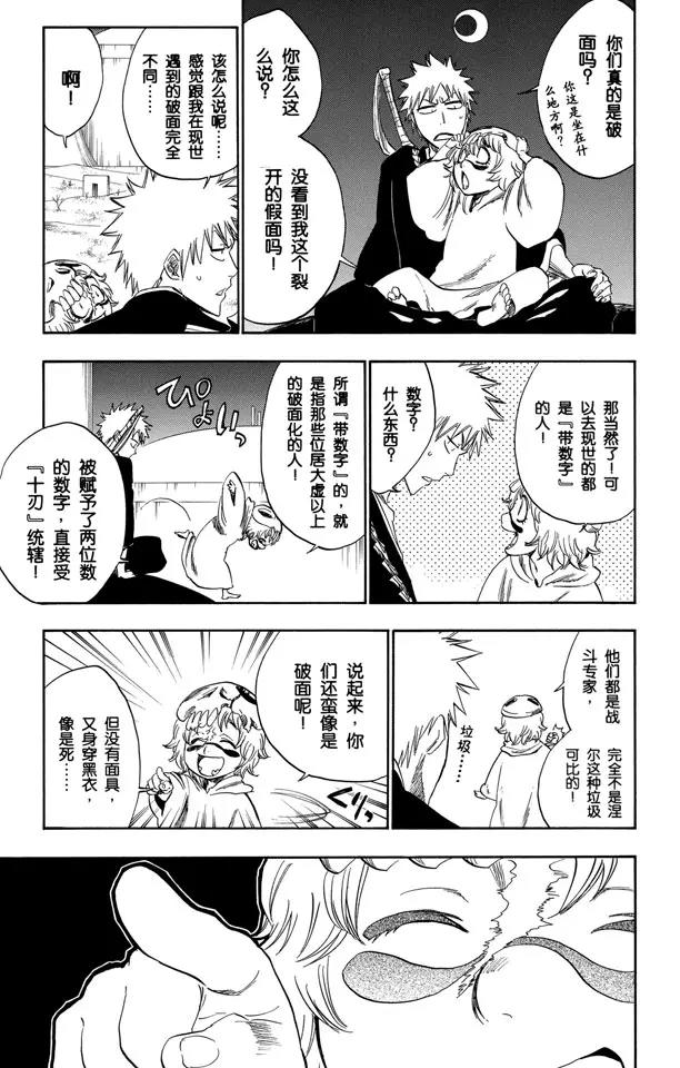 死神/境·界漫画,第246话 大漠兄妹1图