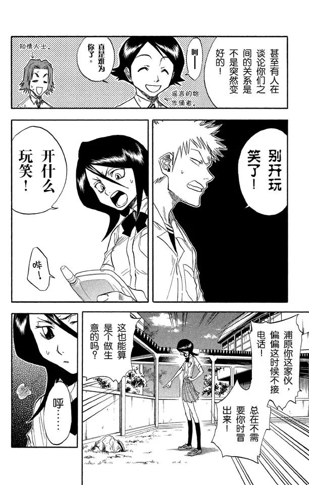 死神/境·界漫画,第34话 灭却师射手的憎恨2图