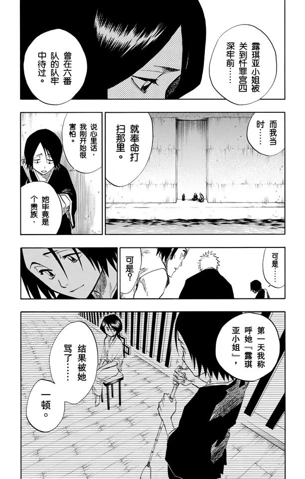 死神境界动漫漫画,第94话 忏罪之狱1图