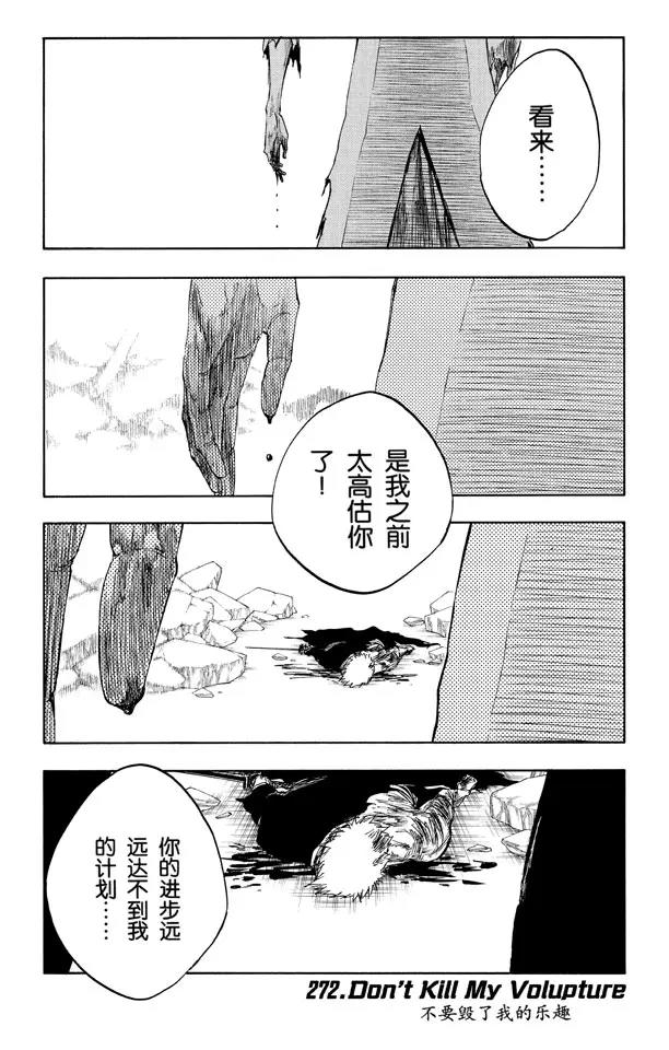 死神/境·界漫画,第272话 不要毁了我的乐趣1图