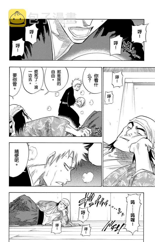 死神/境·界漫画,第81话 十二乐坊2图