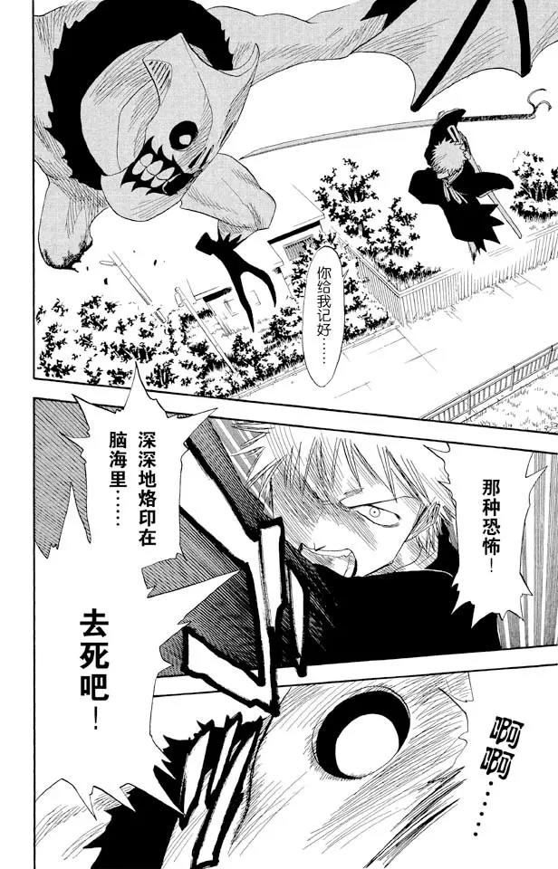 死神/境·界漫画,第12话 终结的大门2图