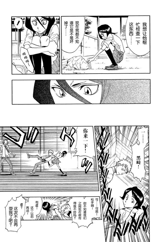 死神/境·界漫画,第34话 灭却师射手的憎恨1图
