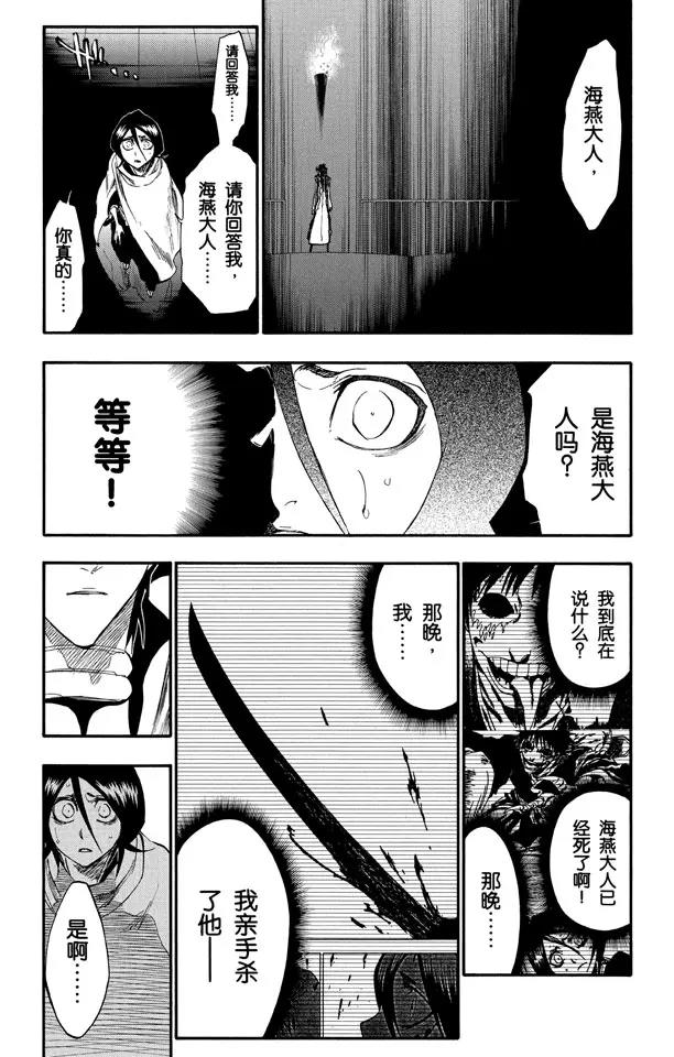 死神/境·界漫画,第263话 出乎意料1图