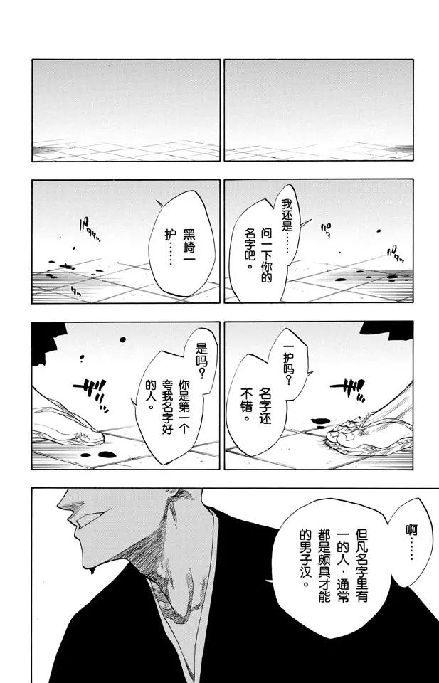 死神境·界漫画漫画,第86话 合作，怎样？2图