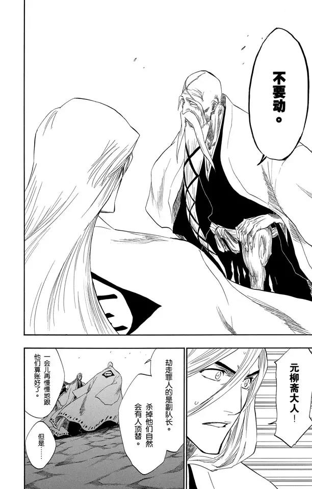 死神/境·界漫画,第153话 空洞的对话2图