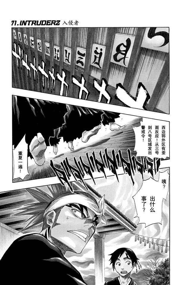 死神/境·界漫画,第71话 入侵者1图