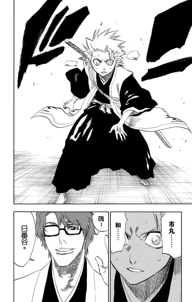 死神/境·界漫画,第170话 催眠的终结2[被激怒者]2图