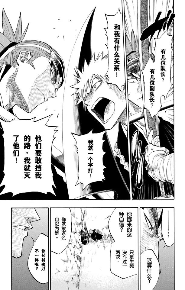 死神/境·界漫画,第95话 摧毁1图