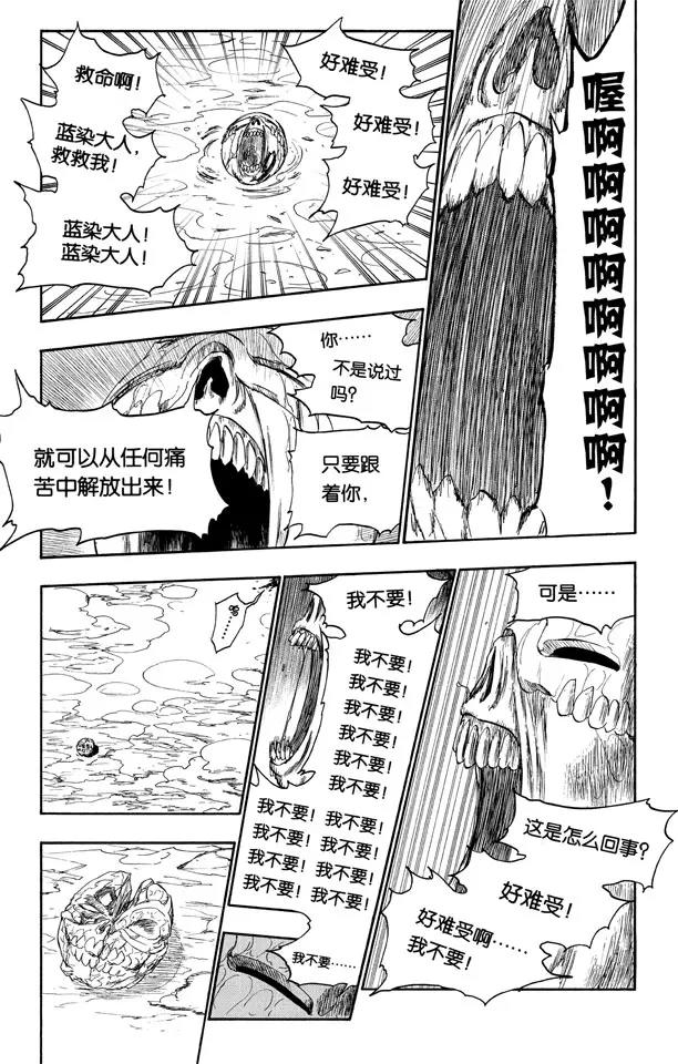 死神/境·界漫画漫画,第269话 终点的临近1图