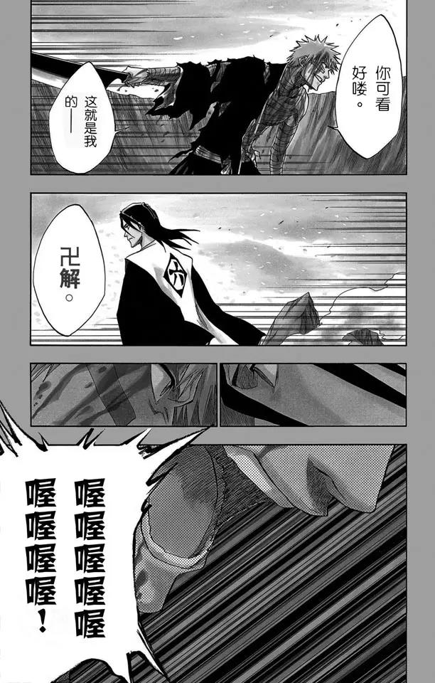 死神境界剧场漫画,第162话 黑月升起1图