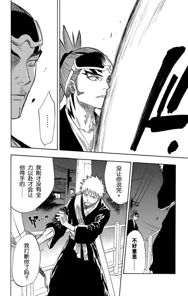 死神境界激斗官网漫画,第54话 不必问姓名的孩子2图