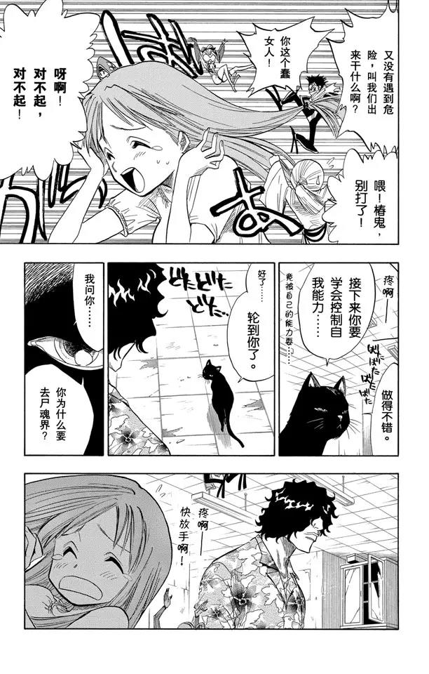 死神/境·界漫画,第62话 测验2-2：深坑里的惨剧1图