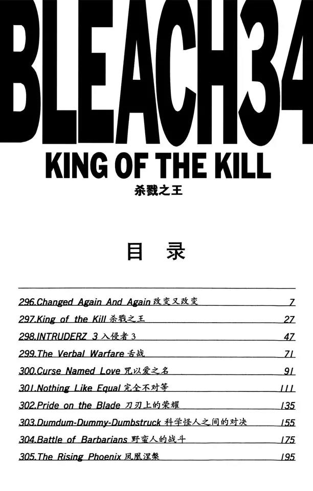 死神/境·界漫画,第296话 改变又改变2图