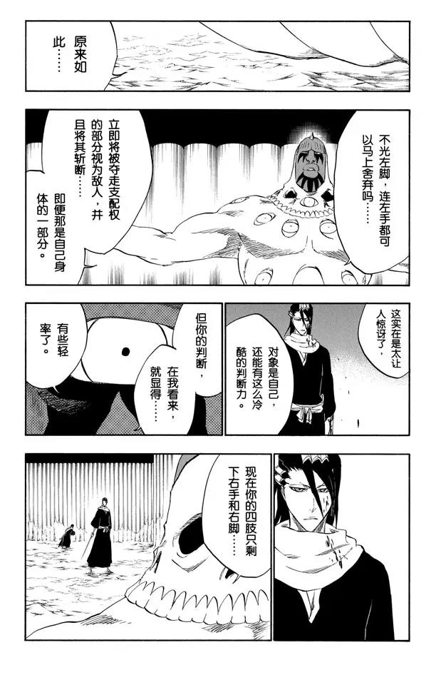 死神/境·界漫画,第301话 完全不对等2图