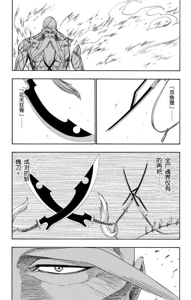 死神/境·界漫画,第156话 欢迎来炼狱1图