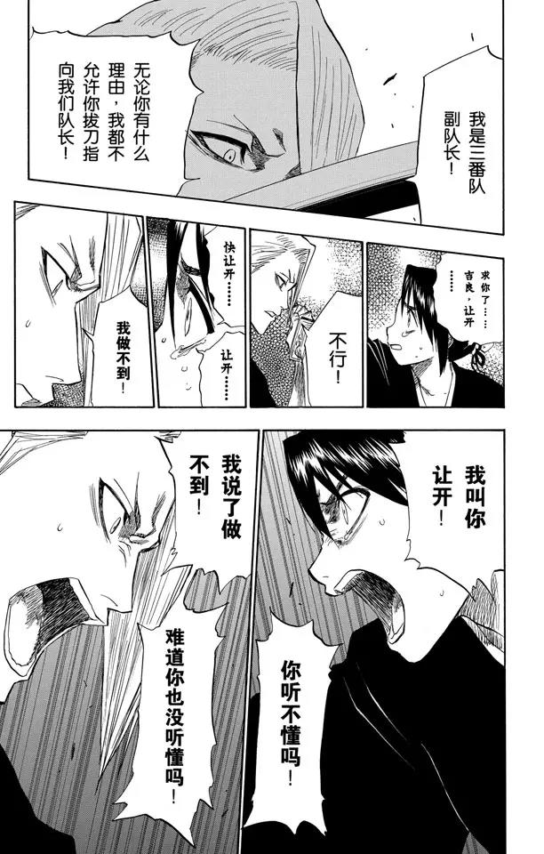 死神/境·界漫画,第101话 红茎下的裂痕1图