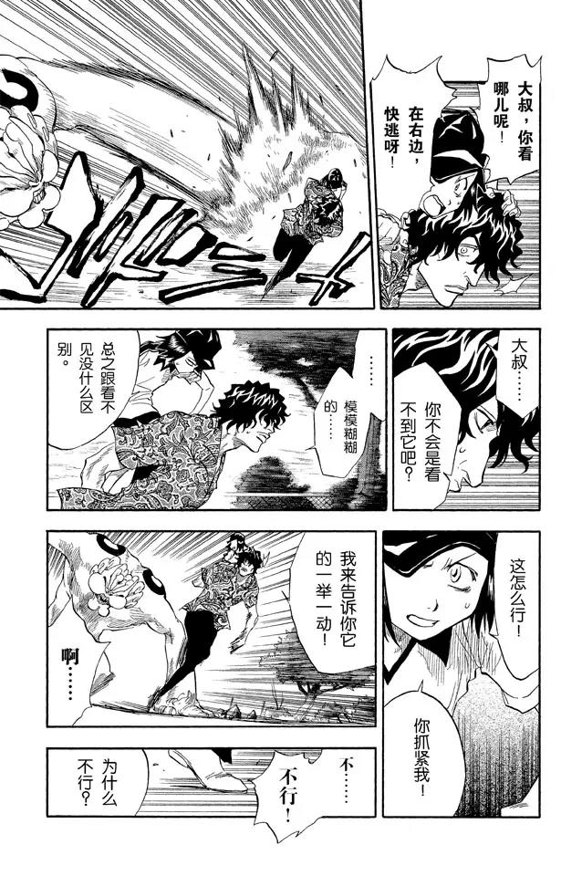 死神/境·界漫画,第39话 巨人的右臂1图