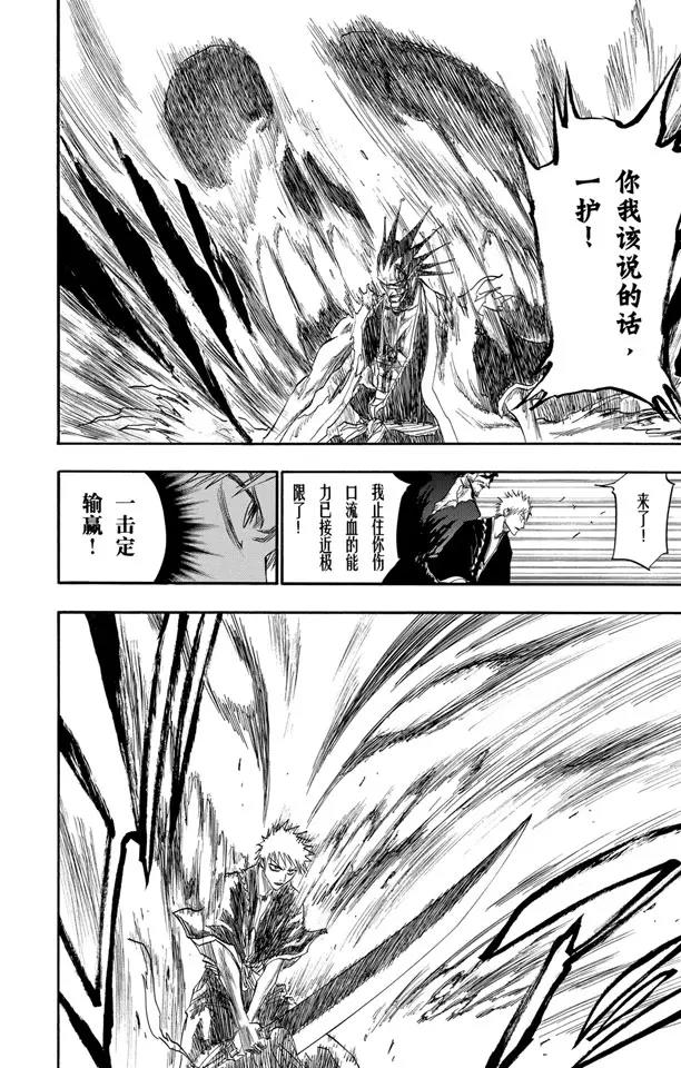 死神/境·界漫画,第113话 不死之身3 [狂宴的终点]2图