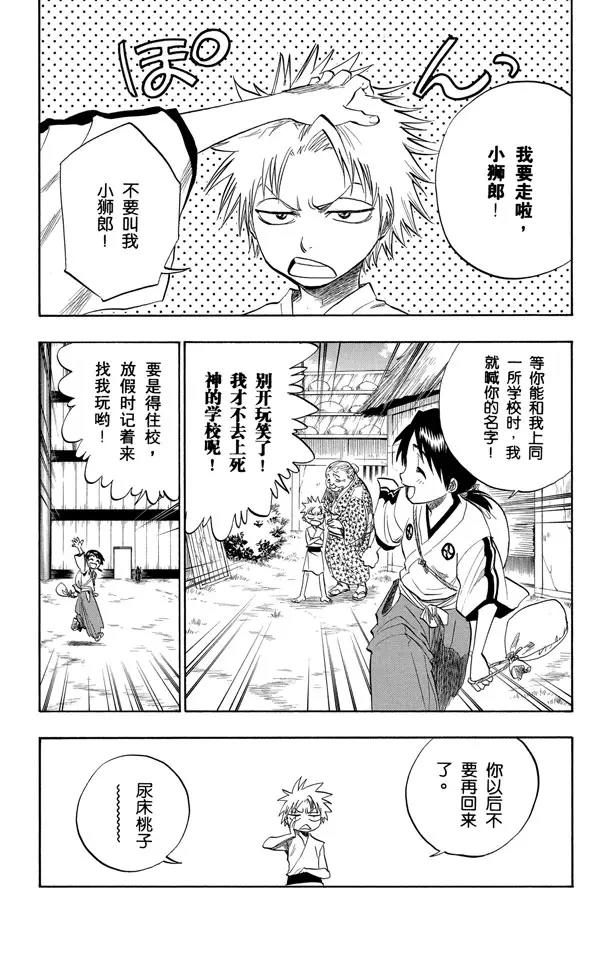 死神/境·界漫画,番外2 爲逝去星星响的前奏曲1图