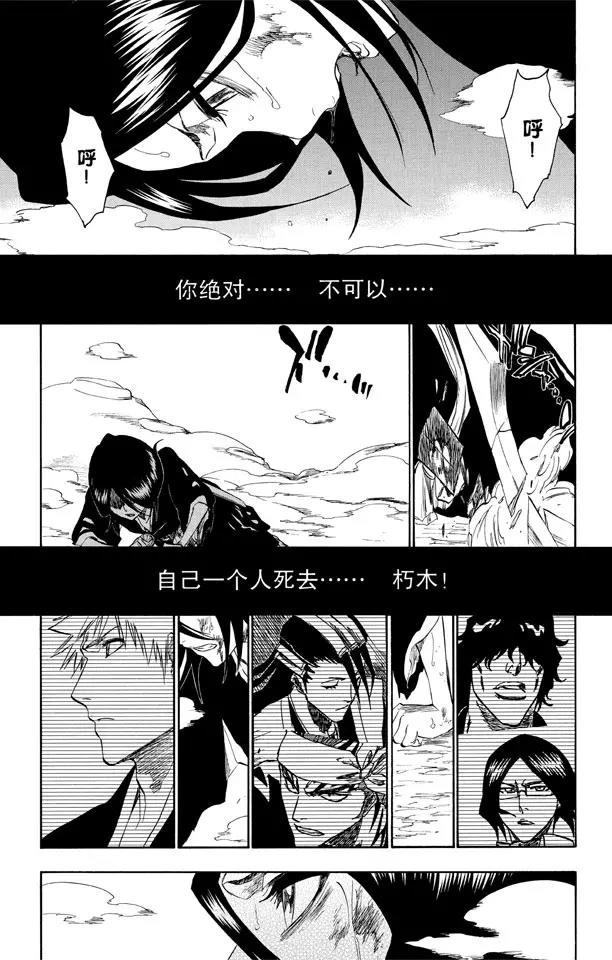 死神/境·界漫画,第269话 终点的临近1图