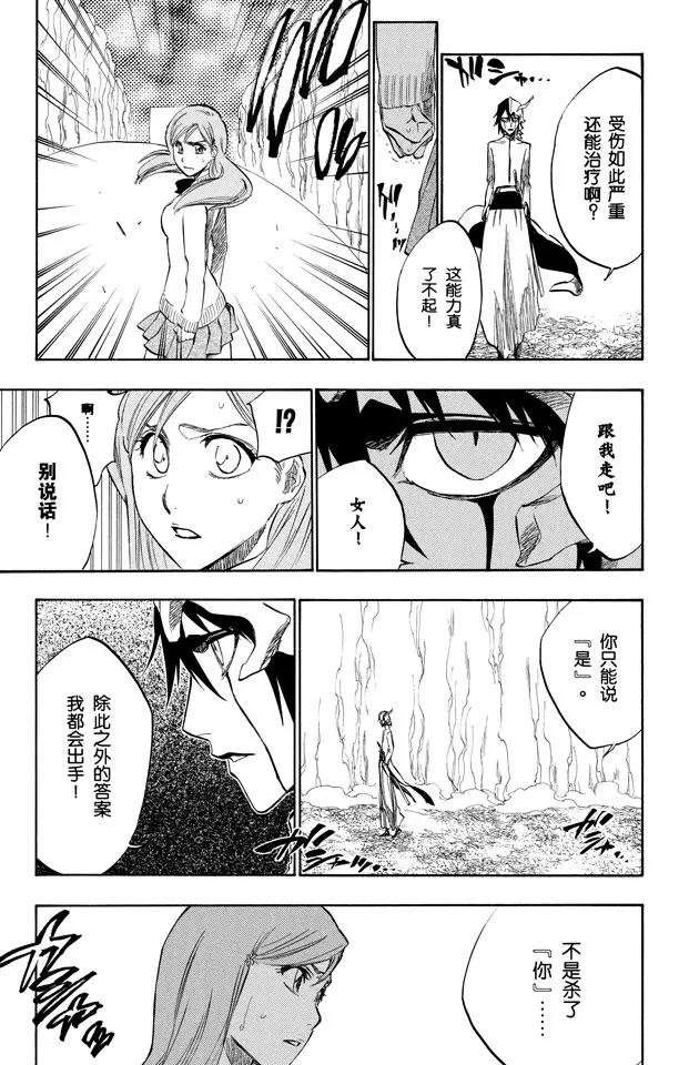 死神境·界漫画免费观看漫画,第234话 没得商量1图