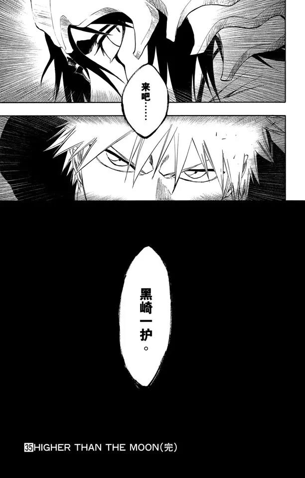 死神/境·界漫画,第315话 死亡进行曲1图