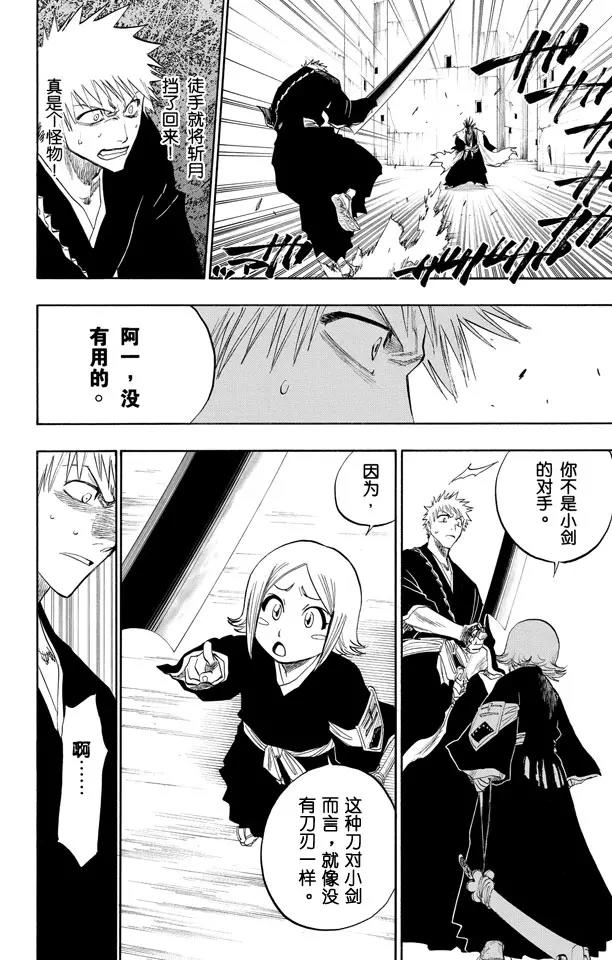 死神/境·界漫画,第105话 春水，春水，与老虎相遇2图