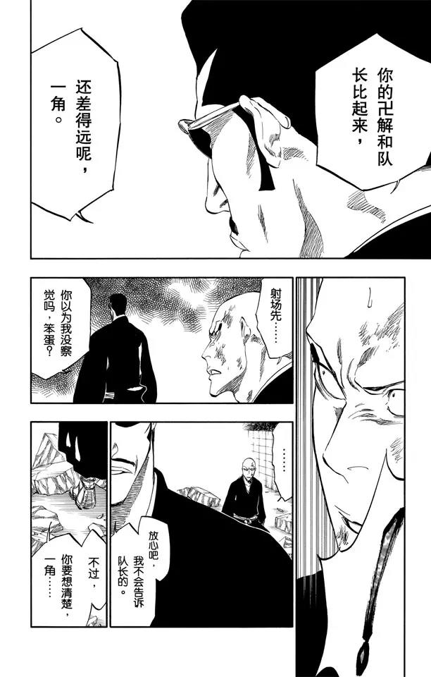 死神/境·界漫画,第328话 用拳头来辩论2图