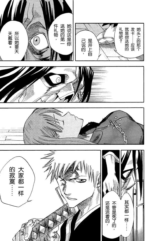 死神/境·界漫画,第6话 微裂1图