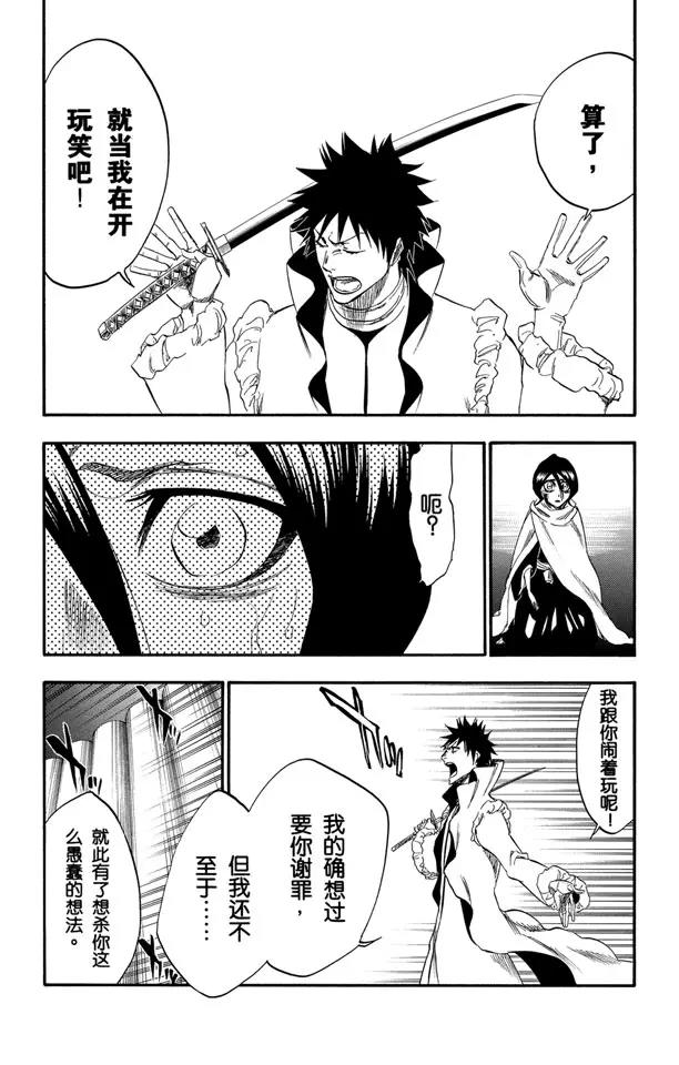 死神/境·界漫画,第264话 别再说那个名字2图