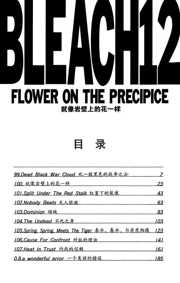 死神/境·界漫画,第99话 死一般黑色的战争之云2图