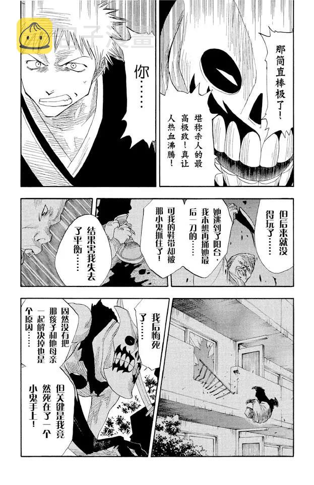死神/境·界漫画,第11话 复活（是水蛭炸弹还是妈妈）2图