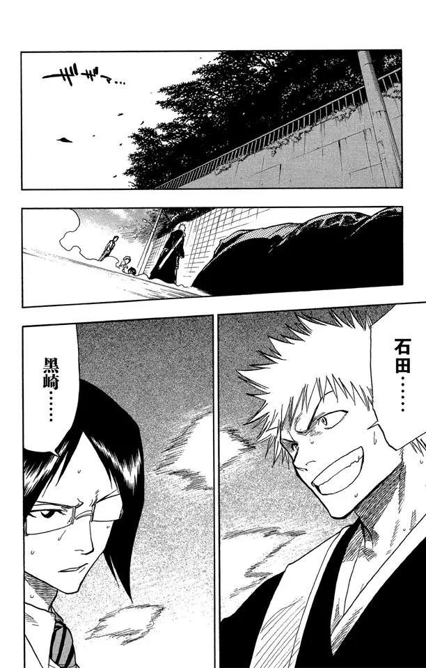 死神/境·界漫画,第45话 意图所指2图