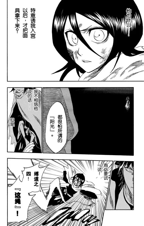 死神/境·界漫画,第266话 躲在阳光背後2图
