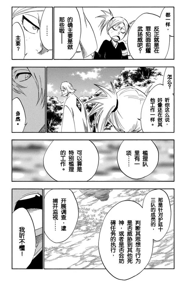 死神/境·界漫画,番外9 荡回的钟摆32图